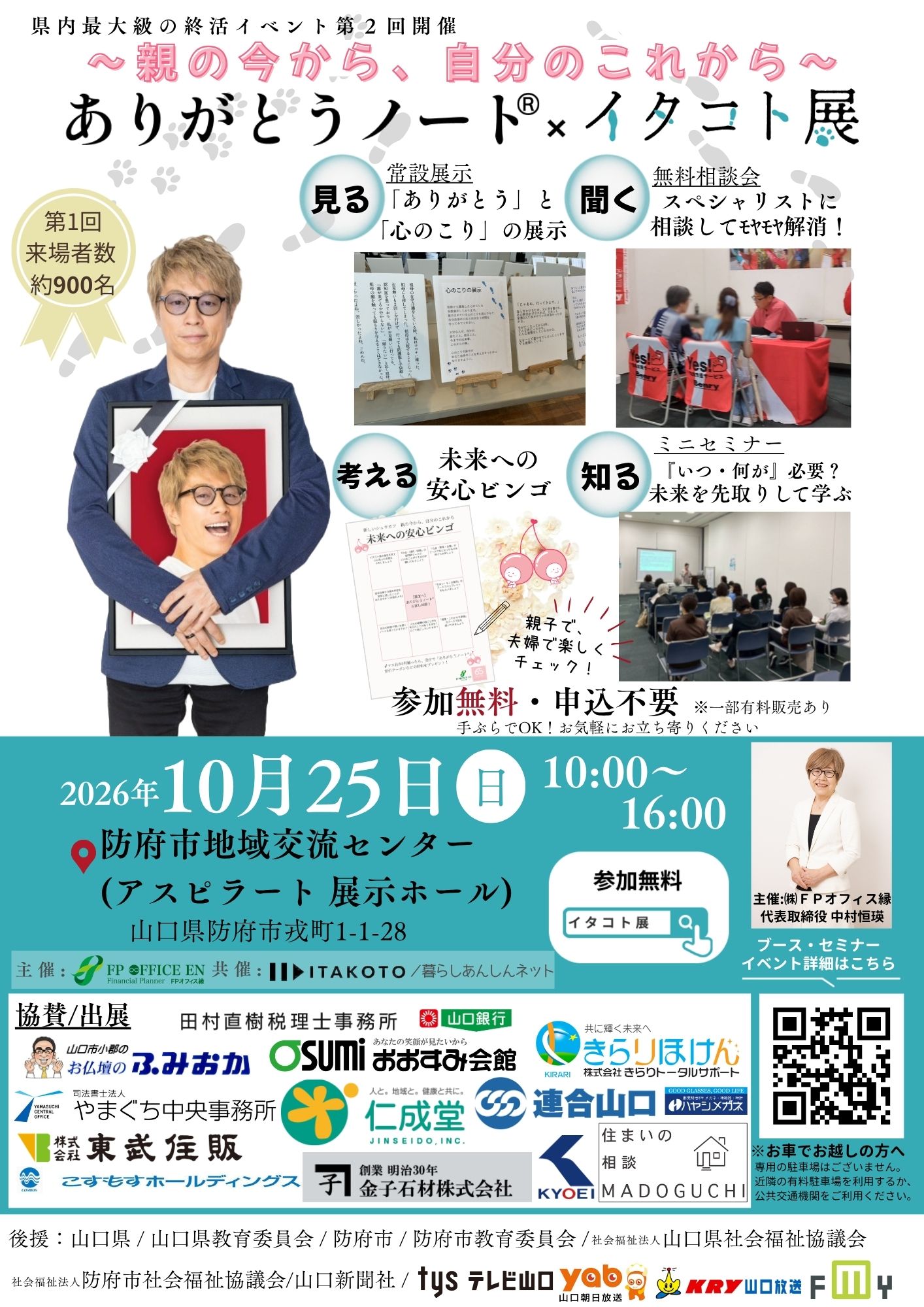 ありがとうノート®×イタコト展